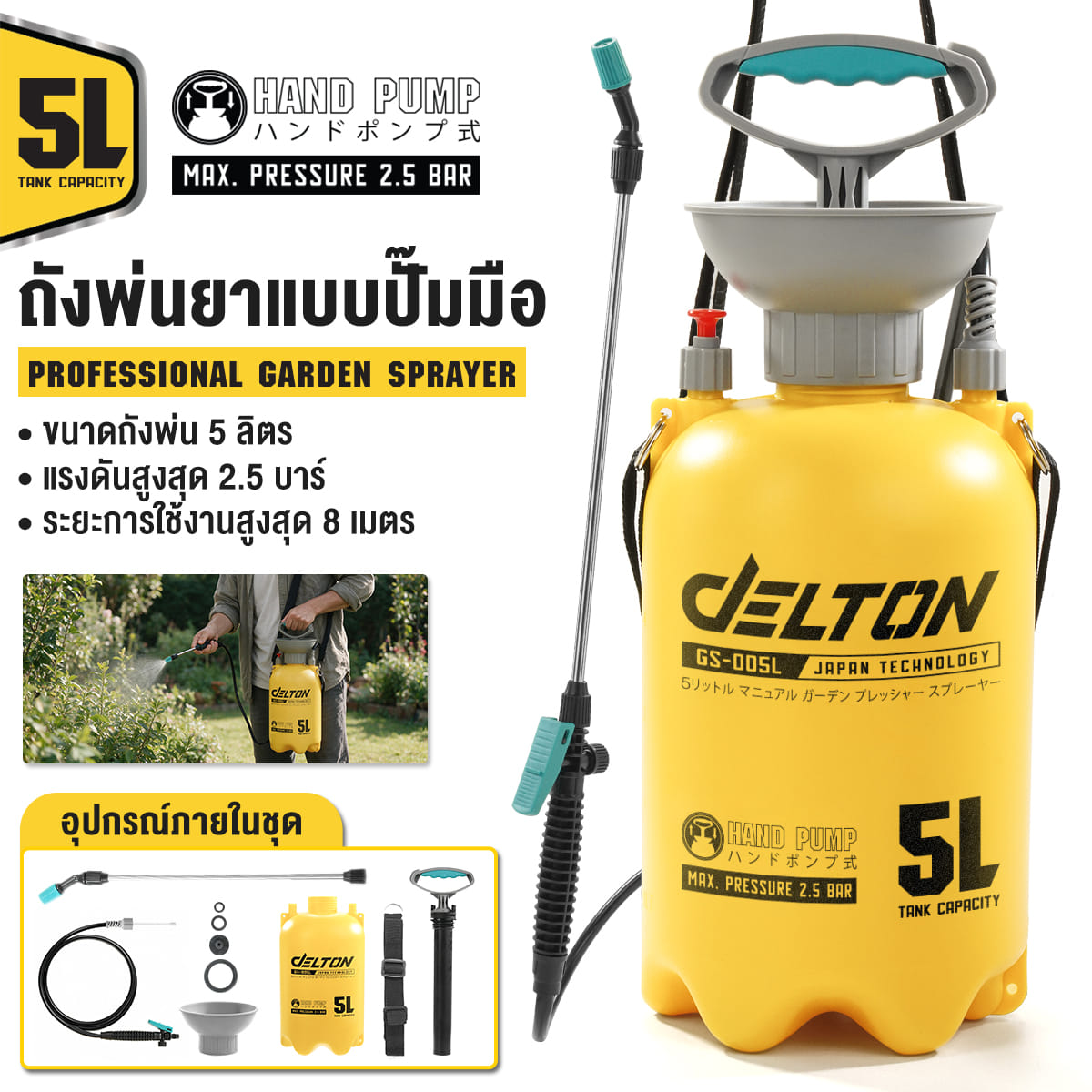 ถังพ่นยาปั๊มมือ DELTON รุ่น GS-005L 5 ลิตร_8